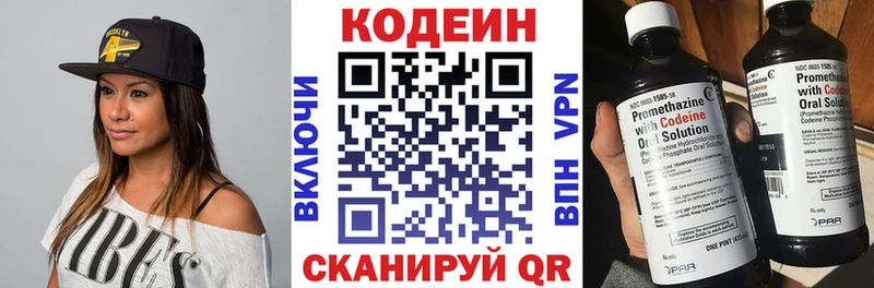 Codein напиток Lean (лин) Кинель